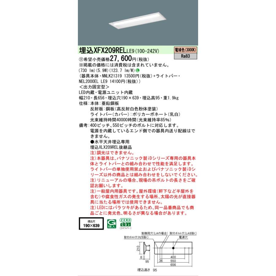 受注品 XFX209RELLE9 パナソニック iDシリーズ 800 lmタイプ 埋込 W190 リニューアル用 電球色 法人様限定販売 XFX209REL LE9の画像