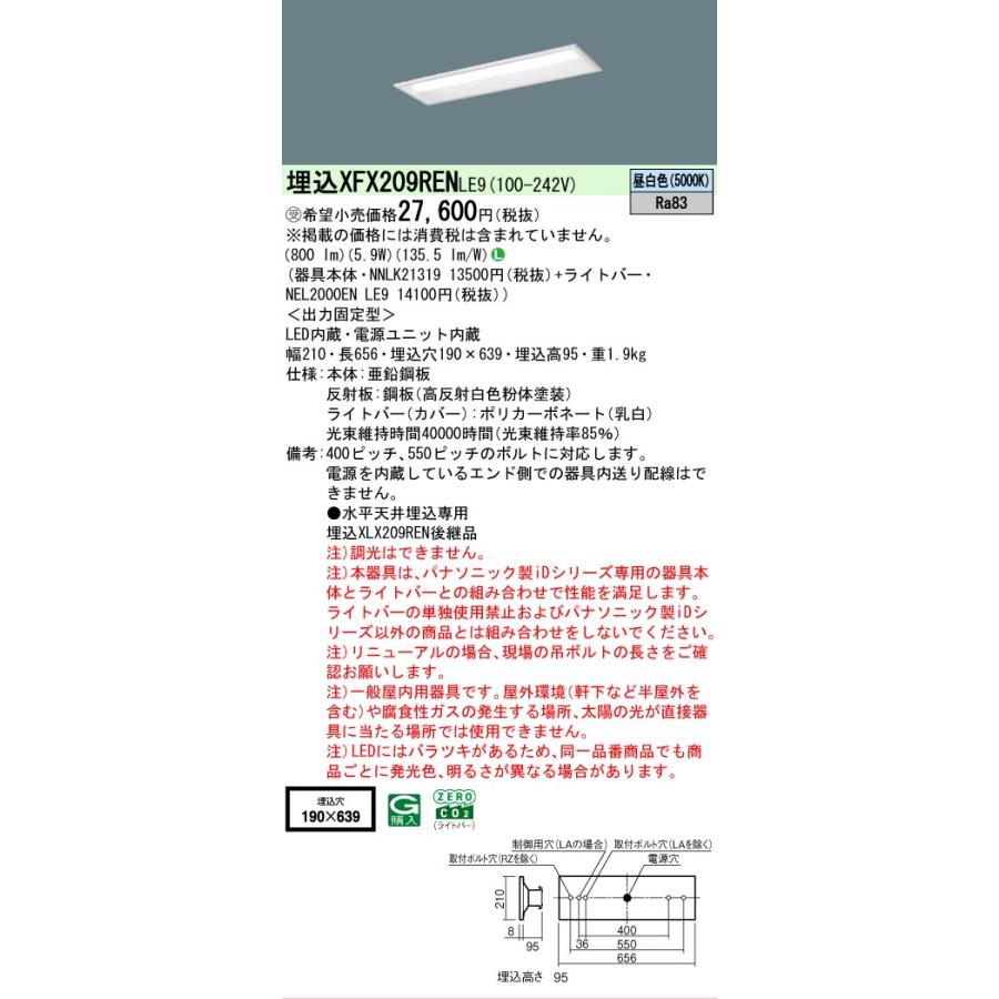 受注品 XFX209RENLE9 パナソニック iDシリーズ 800 lmタイプ 埋込 W190 リニューアル用 昼白色 法人様限定販売 XFX209REN LE9の画像