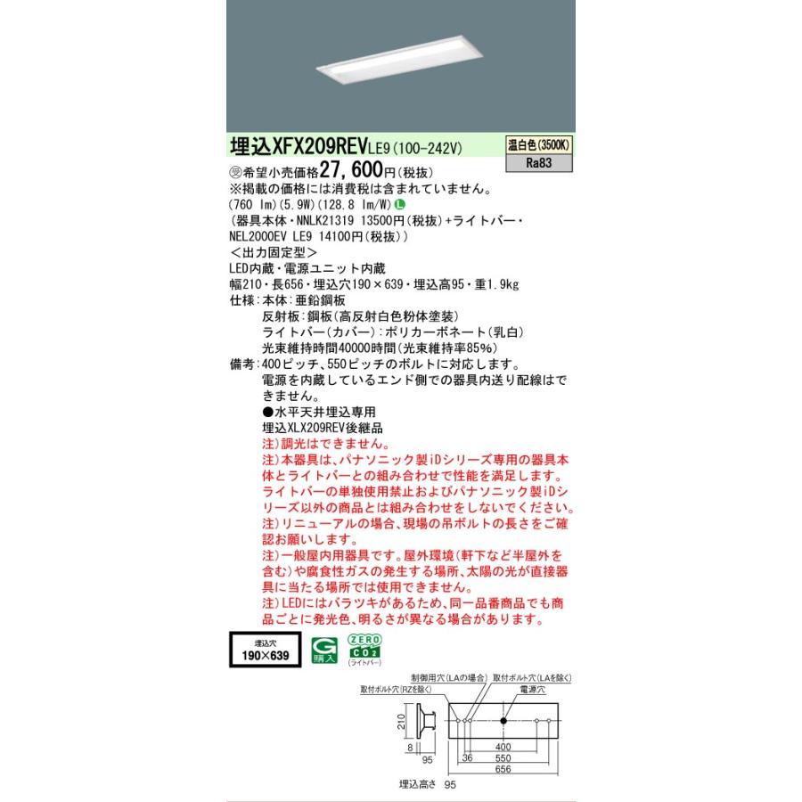 受注品 XFX209REVLE9 パナソニック iDシリーズ 800 lmタイプ 埋込 W190 リニューアル用 温白色 法人様限定販売 XFX209REV LE9の画像
