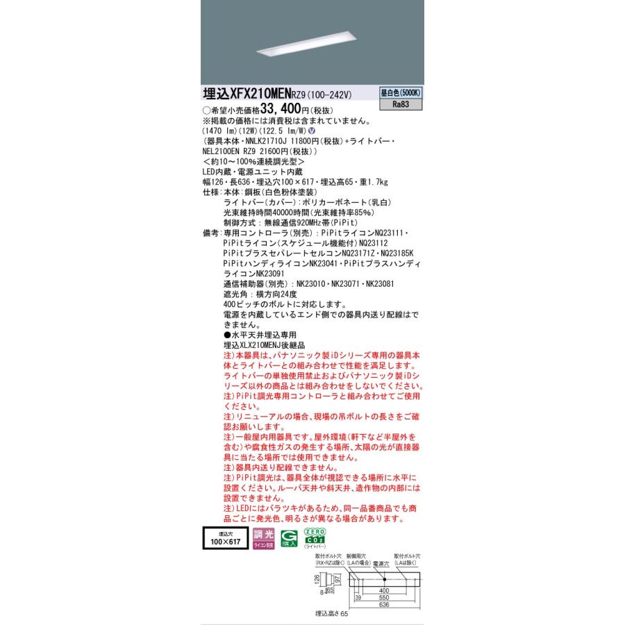 XFX210MENRZ9 パナソニック iDシリーズ 1600 lmタイプ 埋込 W100 昼白色 PiPit 調光 法人様限定販売 XFX210MEN RZ9_1