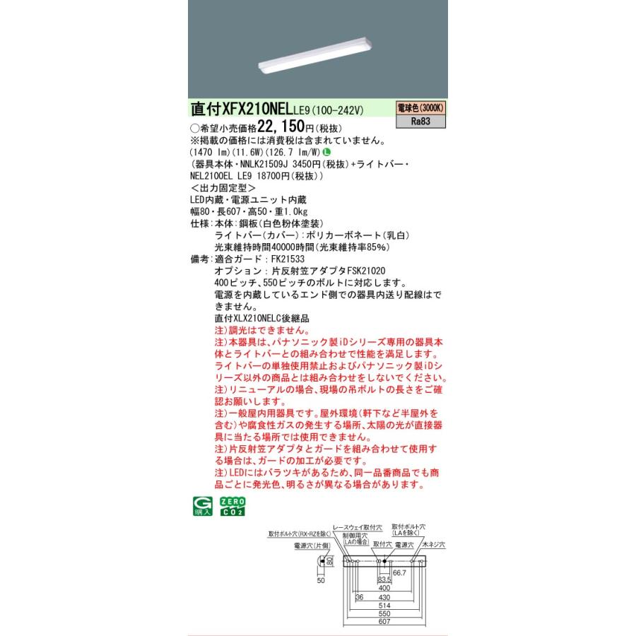 Panasonic（パナソニック） XFX210NELLE9 iDシリーズ 1600 lmタイプ i