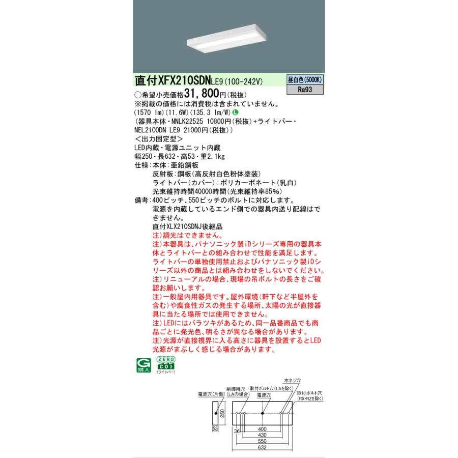 XFX210SDNLE9 パナソニック iDシリーズ 1600 lmタイプ スリムベース 昼白色 映光色タイプ 法人様限定販売 XFX210SDN LE9_1