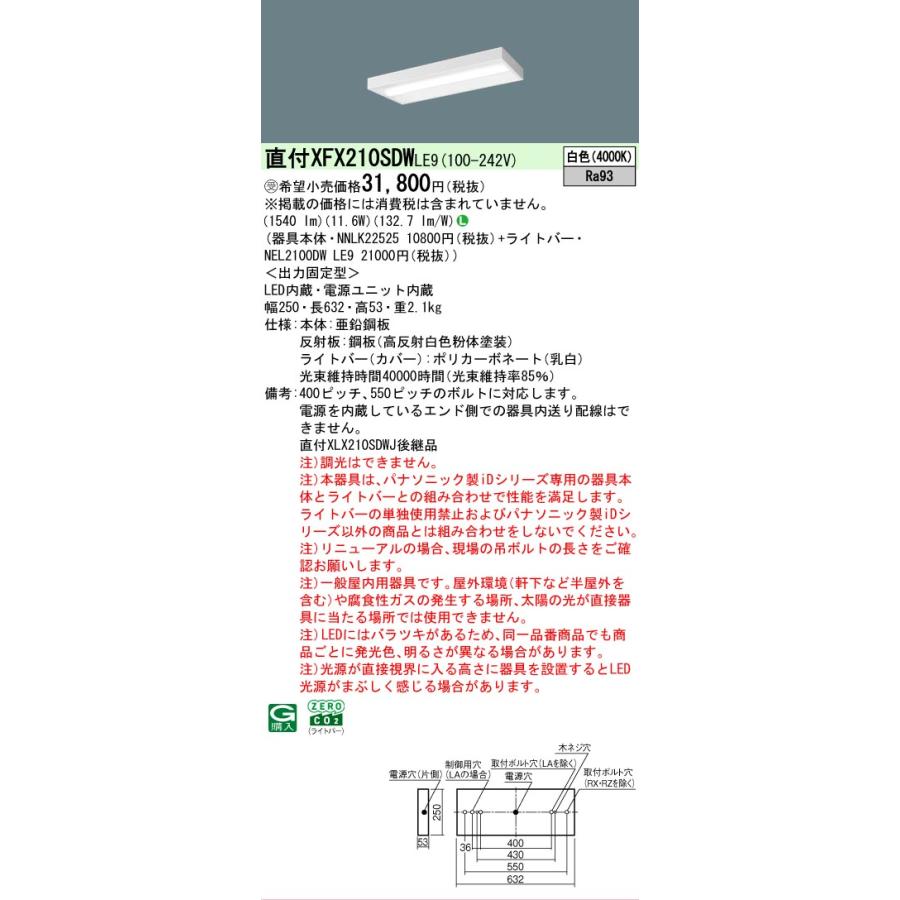 受注品 XFX210SDWLE9 パナソニック iDシリーズ 1600 lmタイプ スリムベース 白色 映光色タイプ 法人様限定販売 XFX210SDW LE9_1