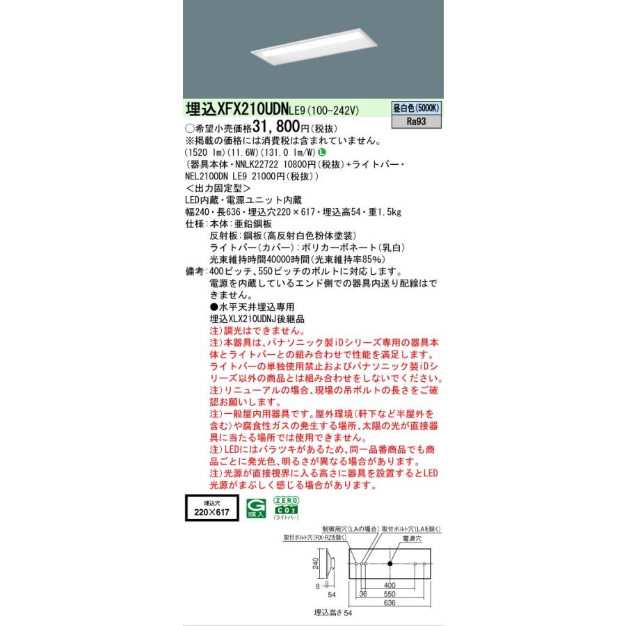 XFX210UDNLE9 パナソニック iDシリーズ 1600 lmタイプ 埋込 W220 昼白色 映光色タイプ 法人様限定販売 XFX210UDN LE9の画像