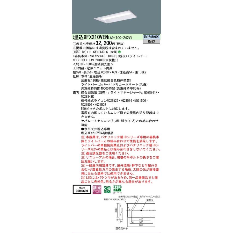 XFX210VENLA9 パナソニック iDシリーズ 1600 lmタイプ 埋込 W300 昼白色 調光 法人様限定販売 XFX210VEN LA9_1