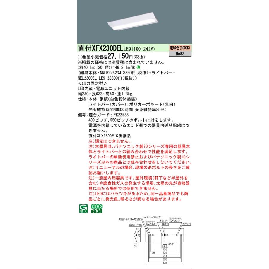 XFX230DELLE9 パナソニック iDシリーズ 3200 lmタイプ Dスタイル W230 電球色 法人様限定販売 XFX230DEL LE9
