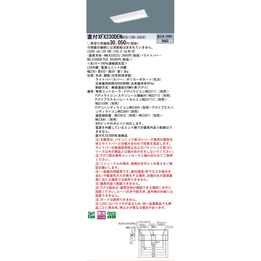 XFX230DENRZ9 パナソニック iDシリーズ 3200 lmタイプ Dスタイル W230 昼白色 PiPit 調光 法人様限定販売 XFX230DEN RZ9の画像