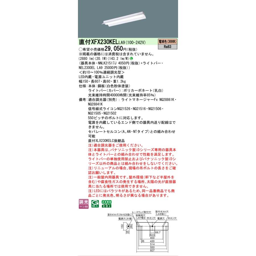 XFX230KELLA9 パナソニック iDシリーズ 3200 lmタイプ 反射笠付 W150 電球色 調光 法人様限定販売 XFX230KEL LA9の画像