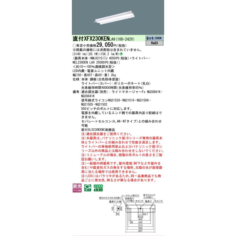 XFX230KENLA9 パナソニック iDシリーズ 3200 lmタイプ 反射笠付 W150 昼白色 調光 法人様限定販売 XFX230KEN LA9の画像