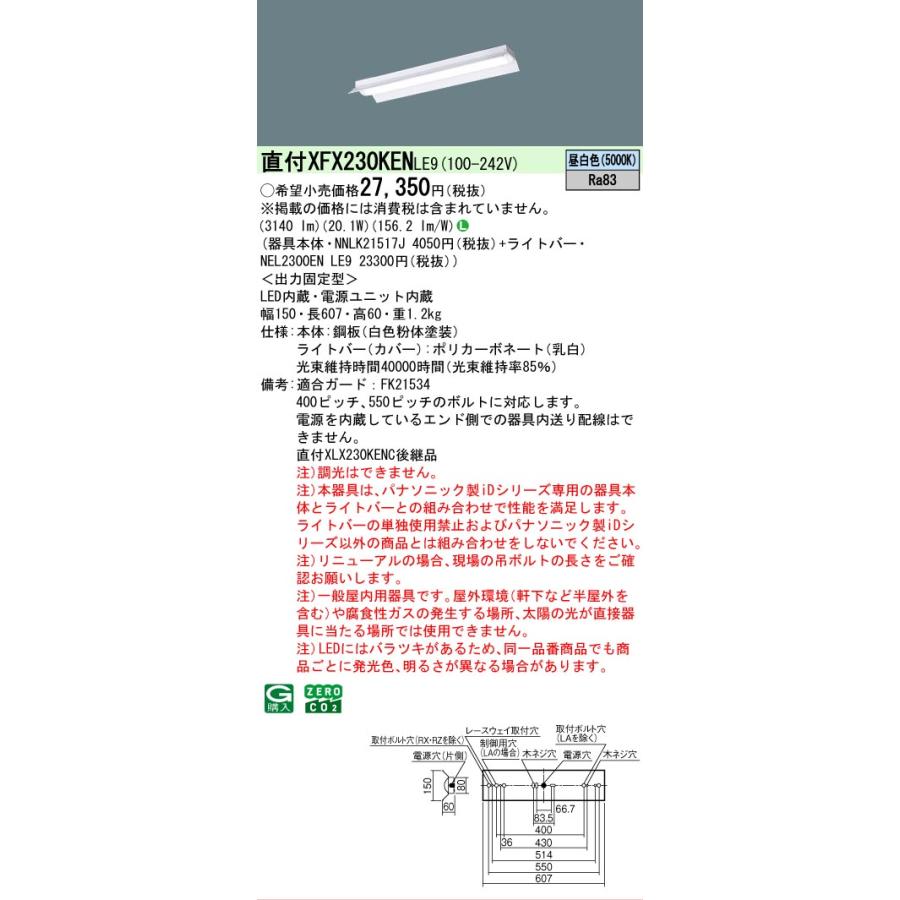 Panasonic（パナソニック） XFX230KENLE9 iDシリーズ 3200 lmタイプ