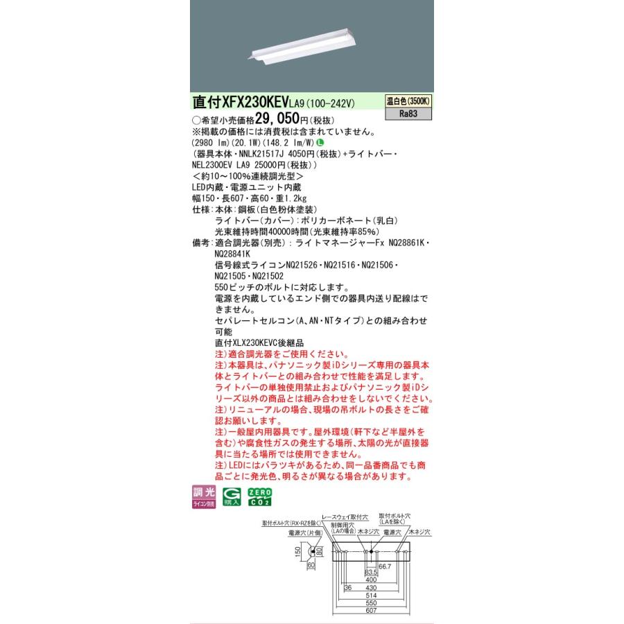 XFX230KEVLA9 パナソニック iDシリーズ 3200 lmタイプ 反射笠付 W150 温白色 調光 法人様限定販売 XFX230KEV LA9の画像