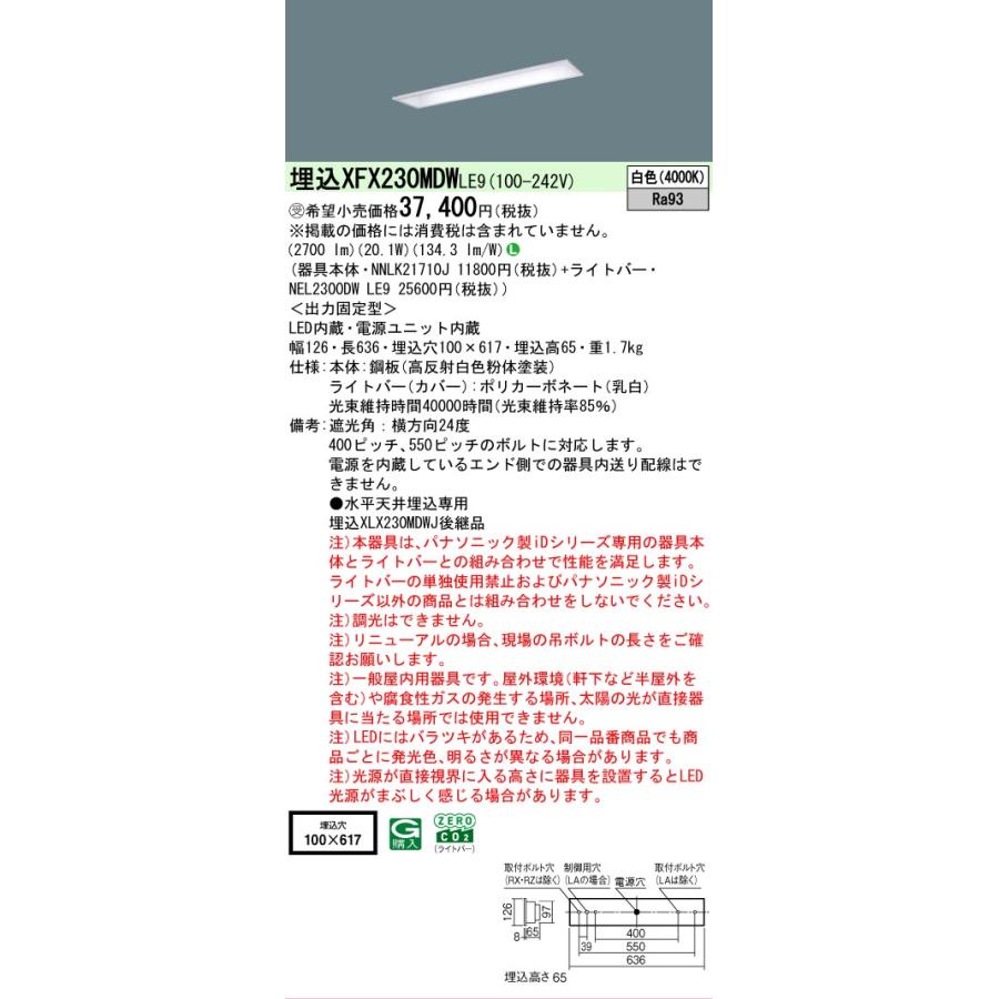 受注品 XFX230MDWLE9 パナソニック iDシリーズ 3200 lmタイプ 埋込 W100 白色 映光色タイプ 法人様限定販売 XFX230MDW LE9の画像