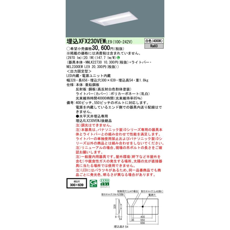 XFX230VEWLE9 パナソニック iDシリーズ 3200 lmタイプ 埋込 W300 白色