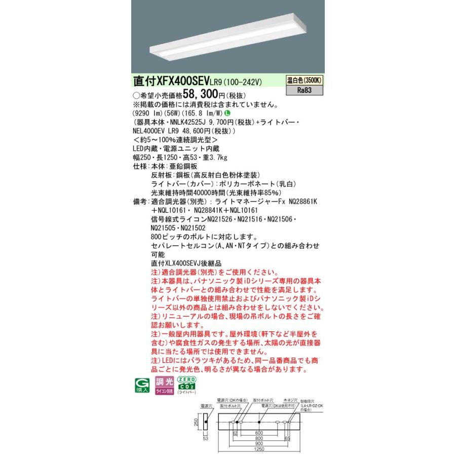 XFX400SEVLR9 パナソニック iDシリーズ スリムベース 3500K 温白色 調光 XFX400SEV LR9 【法人様限定販売】_1