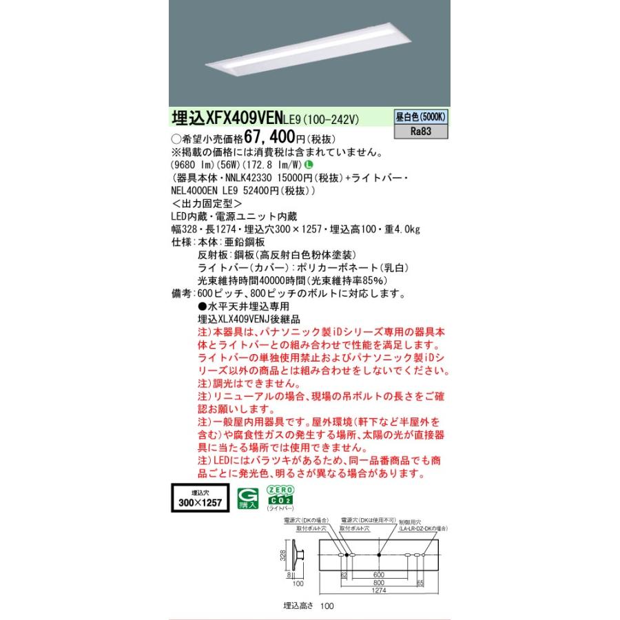 在庫あり XFX409VENLE9 パナソニック iDシリーズ リニューアル本体 下面開放型 W300 5000K 昼白色 非調光 XFX409VEN LE9 【法人様限定販売】の画像