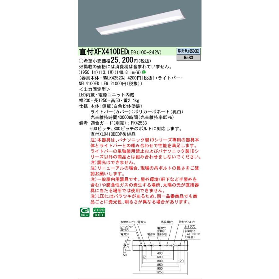 Panasonic（パナソニック） 直付 XFX410DED LE9 Dスタイル 昼光色