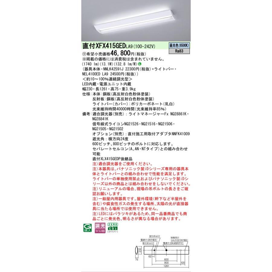 受注品 XFX415GEDLA9 パナソニック iDシリーズ スクールコンフォート 直付型 6500K 昼光色 調光 XFX415GED LA9 【法人様限定販売】_1
