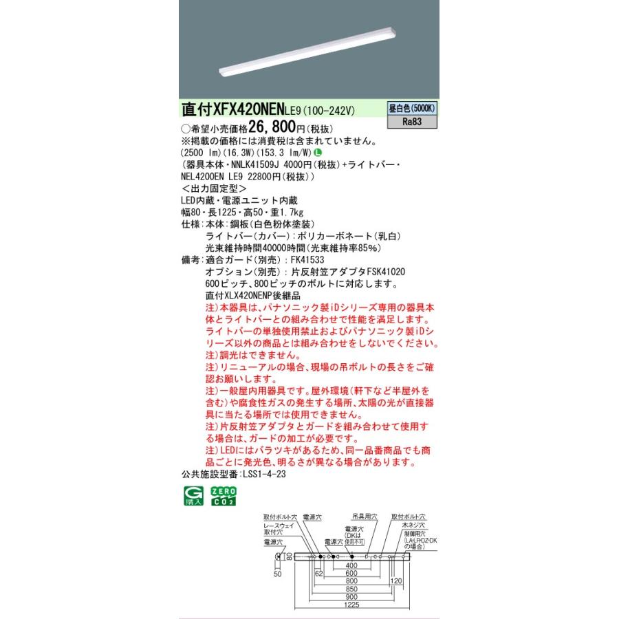 Panasonic（パナソニック） XFX420NEN LE9 iスタイル W80 昼白色 2500