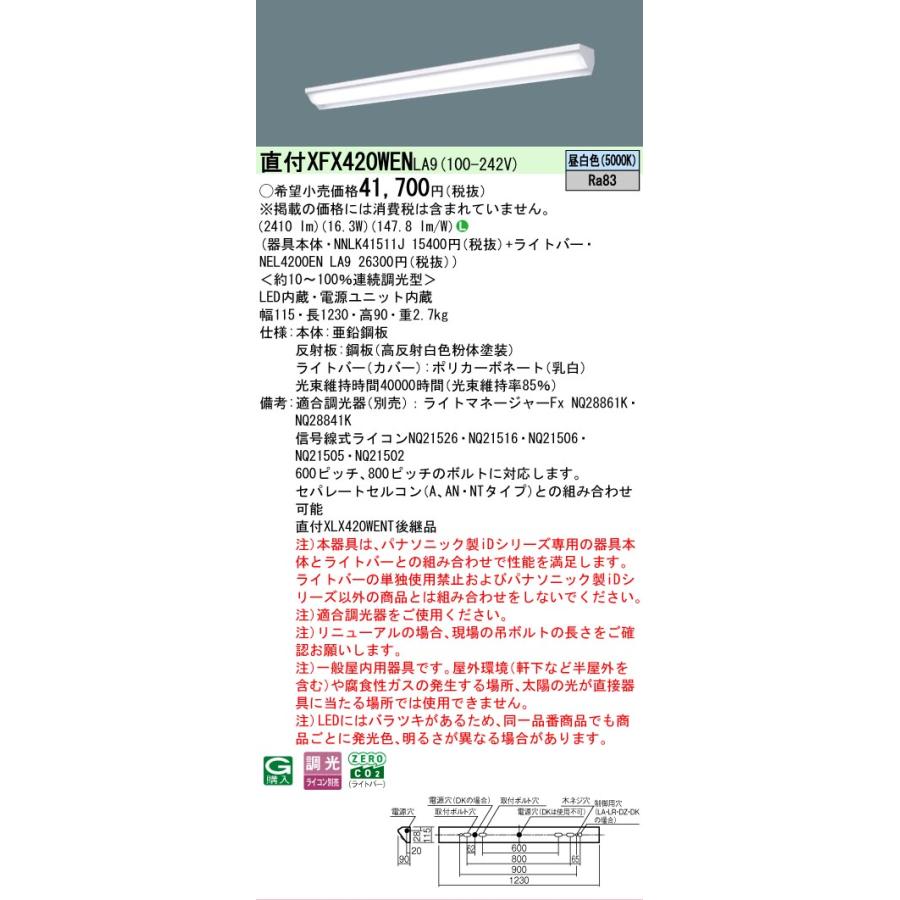 XFX420WENLA9 パナソニック iDシリーズ ウォールウォッシャ 5000K 昼白色 調光 XFX420WEN LA9 【法人様限定販売】の画像