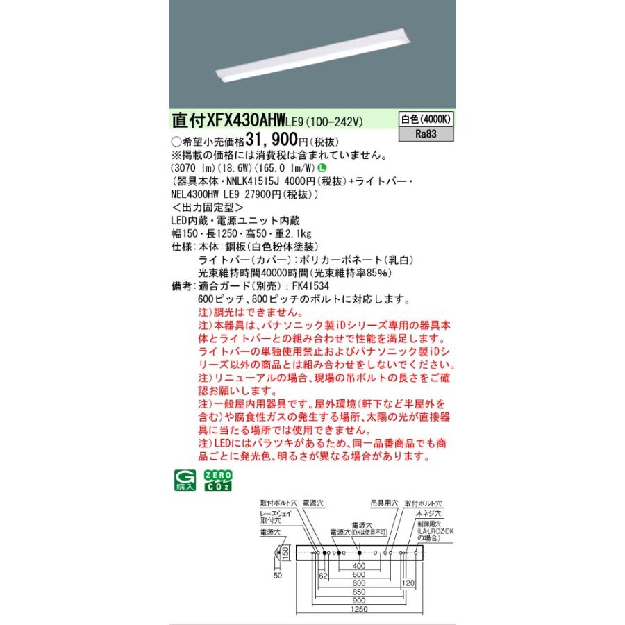 XFX430AHWLE9 パナソニック iDシリーズ Dスタイル W150 4000K 白色 非調光 XFX430AHW LE9 【法人様限定販売】