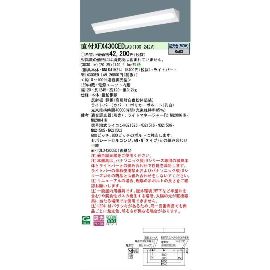 XFX430CEDLA9 パナソニック iDシリーズ コーナーライト 6500K 昼光色 調光 XFX430CED LA9 【法人様限定販売】