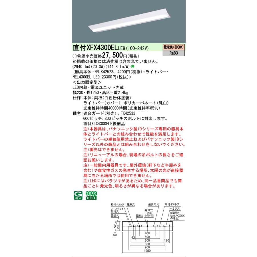 Panasonic（パナソニック） 直付 XFX430DEL LE9 Dスタイル 電球色