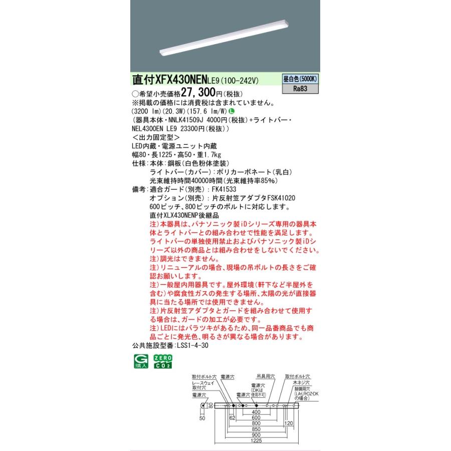 Panasonic（パナソニック） XFX430NEN LE9 iスタイル W80 昼白色 3200