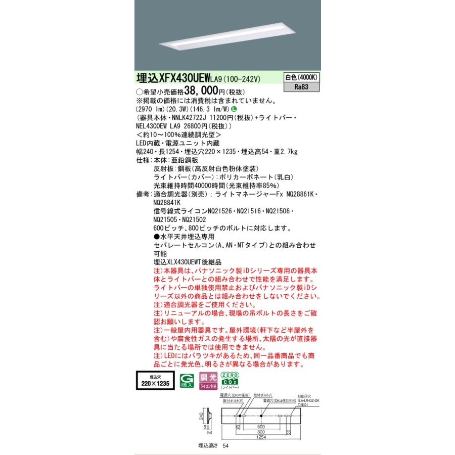 XFX430UEWLA9 パナソニック iDシリーズ 下面開放型 W220 4000K 白色 調光 XFX430UEW LA9 【法人様限定販売】_1