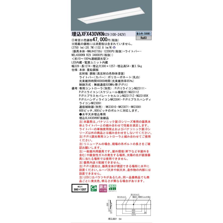 受注品 XFX430VKNRZ9 パナソニック iDシリーズ 3200 lmタイプ 埋込 W300 マルチコンフォート 昼白色 法人様限定販売 XFX430VKN RZ9_1