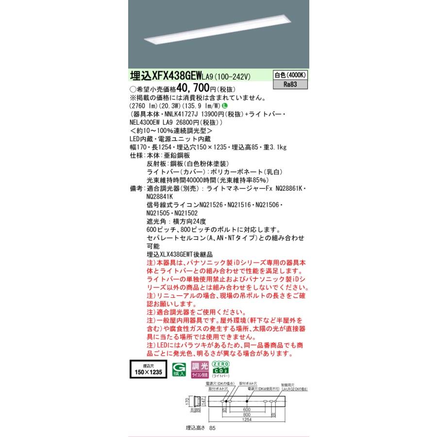 XFX438GEWLA9 パナソニック iDシリーズ スクールコンフォート 埋込型 W150 4000K 白色 調光 XFX438GEW LA9 【法人様限定販売】_1