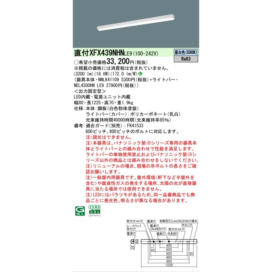 Panasonic（パナソニック） 在庫あり XFX439NHNLE9 iDシリーズ
