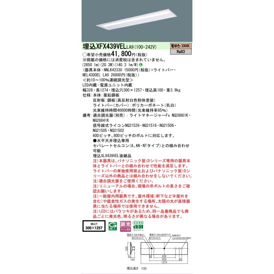 XFX439VELLA9 パナソニック iDシリーズ リニューアル本体 下面開放型 W300 3000K 電球色 調光 XFX439VEL LA9 【法人様限定販売】の画像