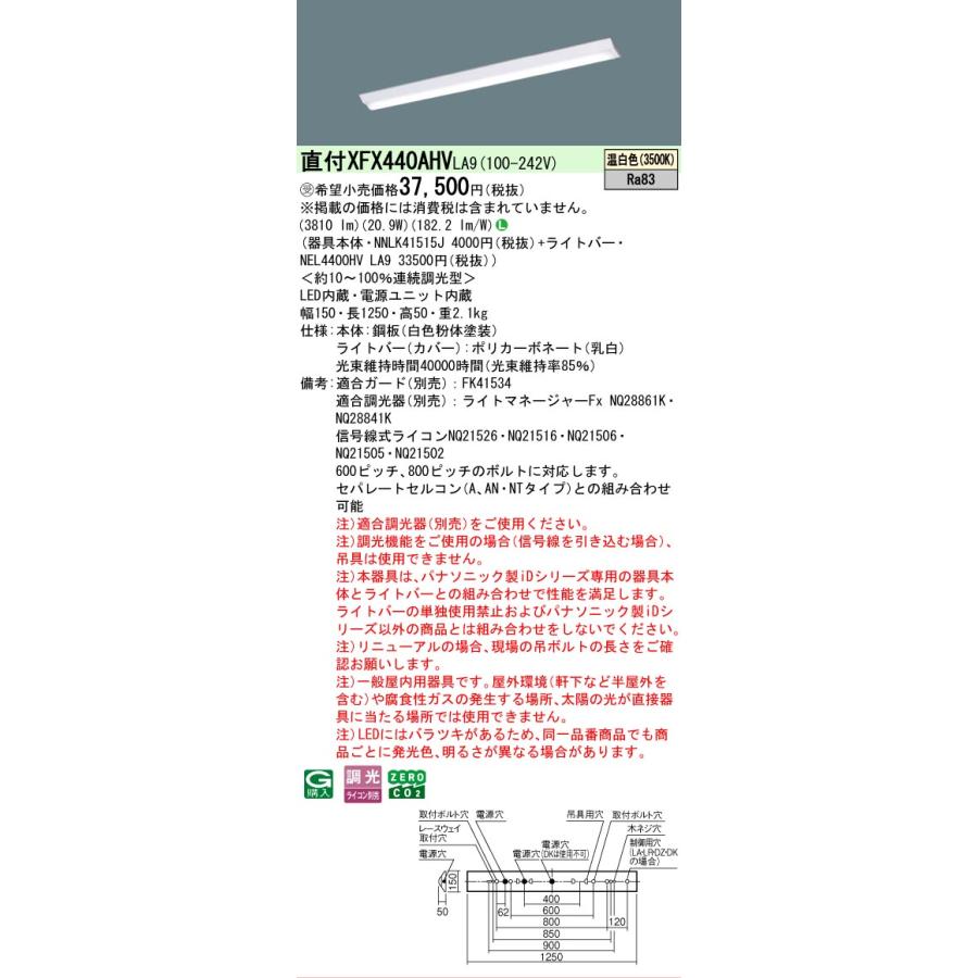 受注品 XFX440AHVLA9 パナソニック iDシリーズ Dスタイル W150 3500K 温白色 調光 XFX440AHV LA9 【法人様限定販売】の画像