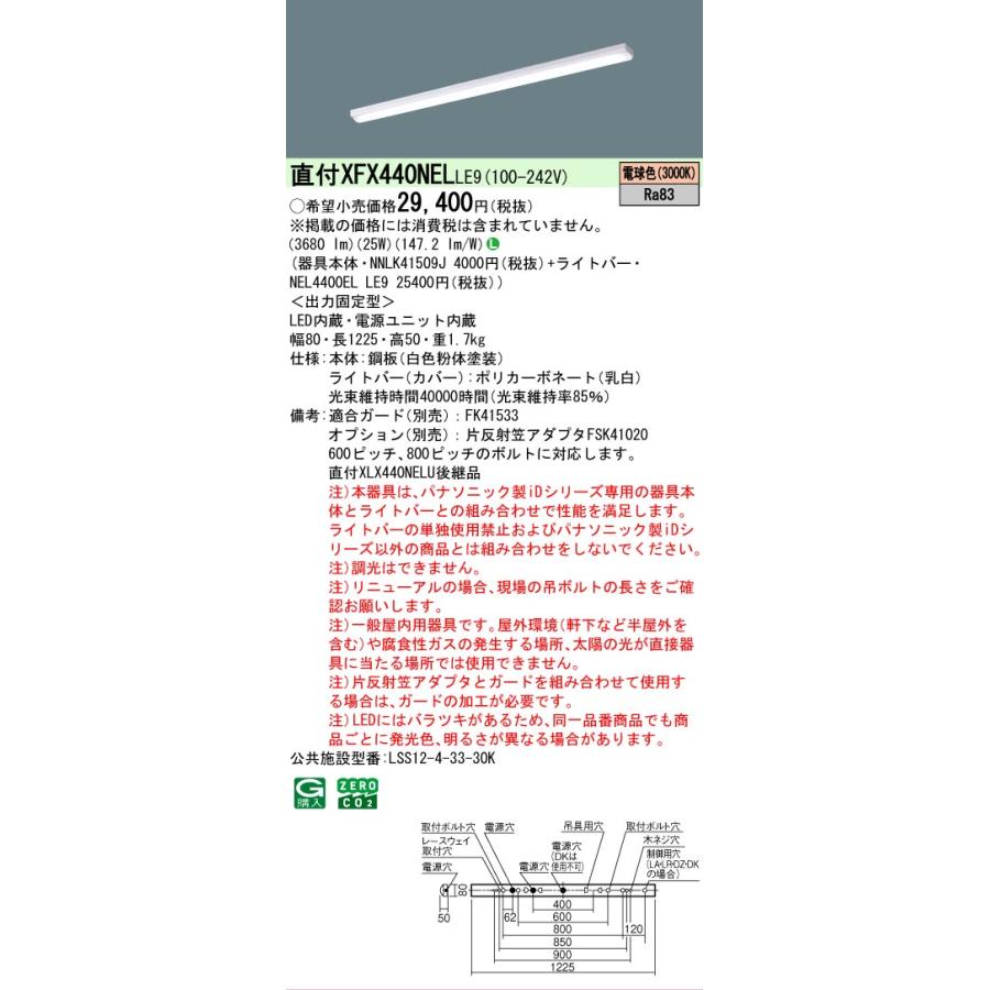 Panasonic（パナソニック） XFX440NEL LE9 iスタイル W80 電球色 4000