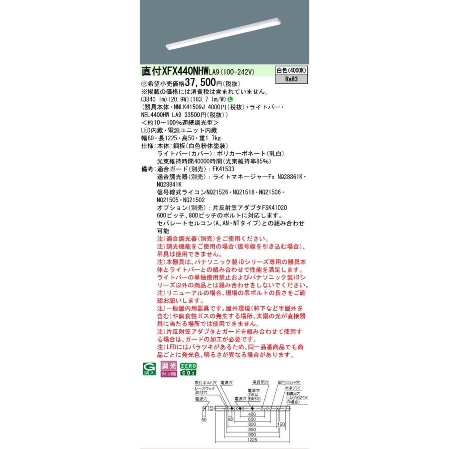 受注品 XFX440NHWLA9 パナソニック iDシリーズ iスタイル 4000K 白色 調光 XFX440NHW LA9 【法人様限定販売】の画像