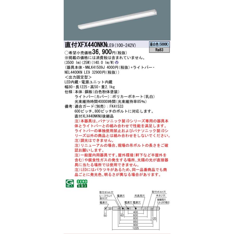 XFX440NKNLE9 パナソニック iDシリーズ 4000 lmタイプ 直付 iスタイル マルチコンフォート 昼白色 法人様限定販売 XFX440NKN LE9の画像