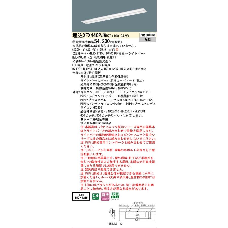 受注品 XFX440PJWRZ9 パナソニック iDシリーズ 4000 lmタイプ 埋込 W150 スペースコンフォート 白色 法人様限定販売 XFX440PJW RZ9_1