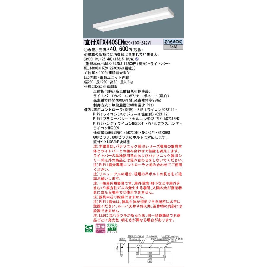 XFX440SENRZ9 パナソニック iDシリーズ 4000 lmタイプ スリムベース 昼白色 PiPit 調光 法人様限定販売 XFX440SEN RZ9_1