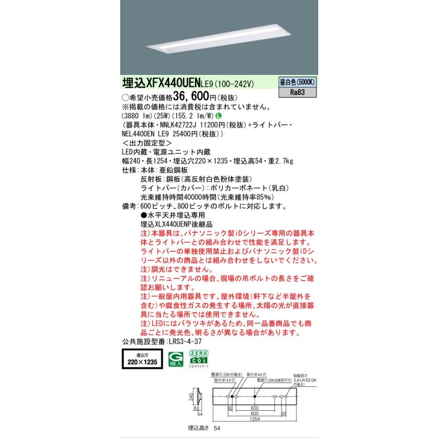Panasonic（パナソニック） 埋込 XFX440UEN LE9 昼白色 天井埋込型 40