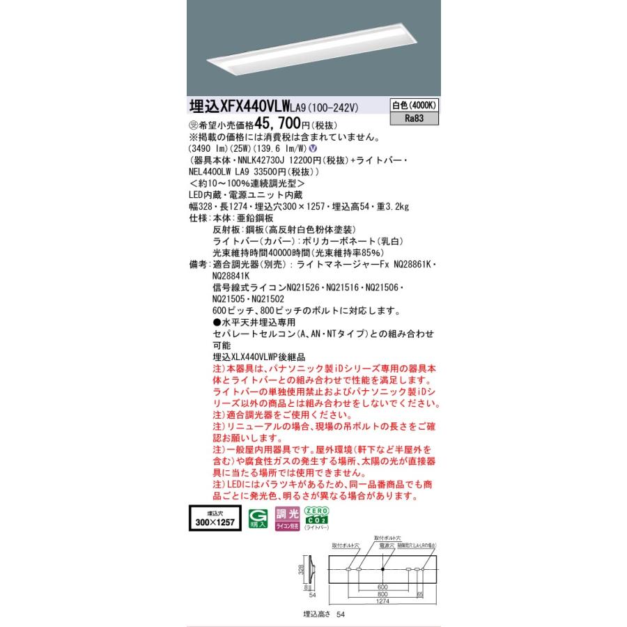 受注品 XFX440VLWLA9 パナソニック iDシリーズ 4000 lmタイプ 埋込 W300 コンフォート 白色 法人様限定販売 XFX440VLW LA9の画像