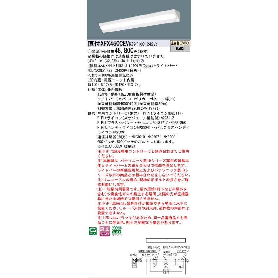XFX450CEVRZ9 パナソニック iDシリーズ 5200 lmタイプ コーナーライト 温白色 PiPit 調光 法人様限定販売 XFX450CEV RZ9