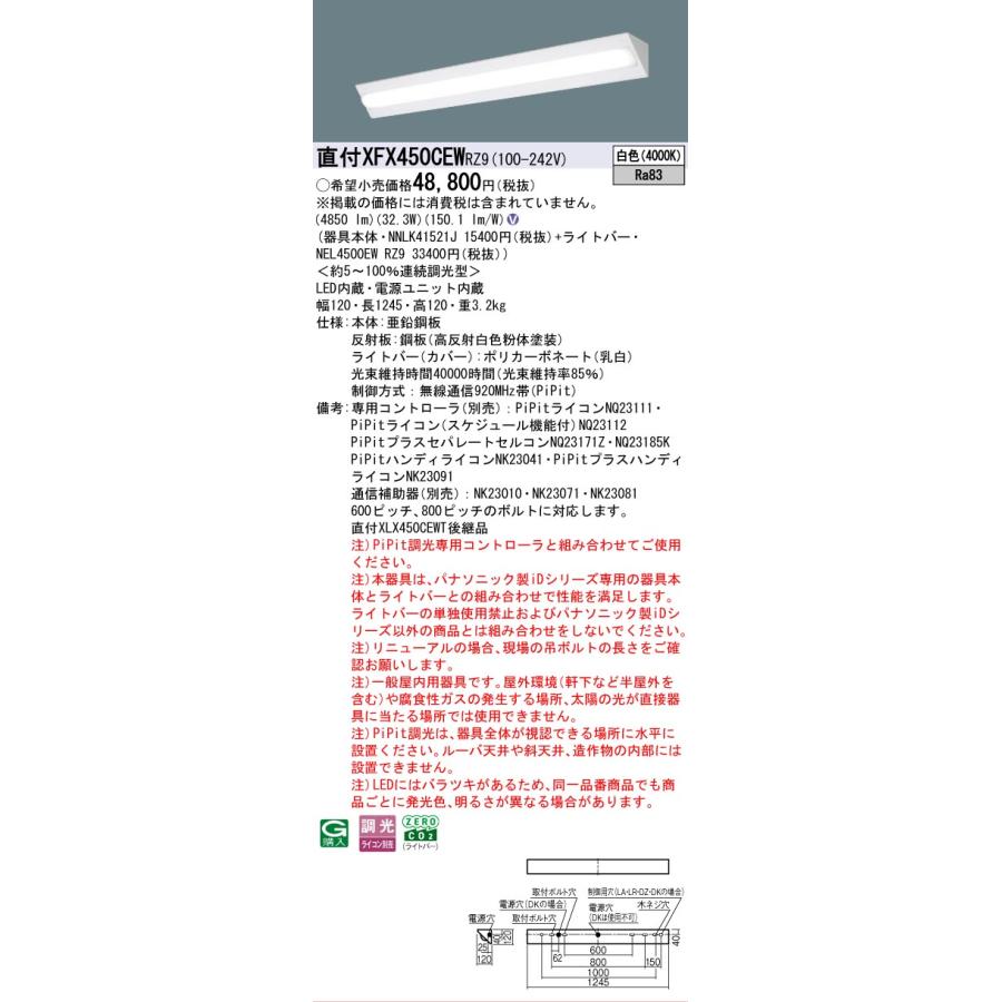 XFX450CEWRZ9 パナソニック iDシリーズ 5200 lmタイプ コーナーライト 白色 PiPit 調光 法人様限定販売 XFX450CEW RZ9