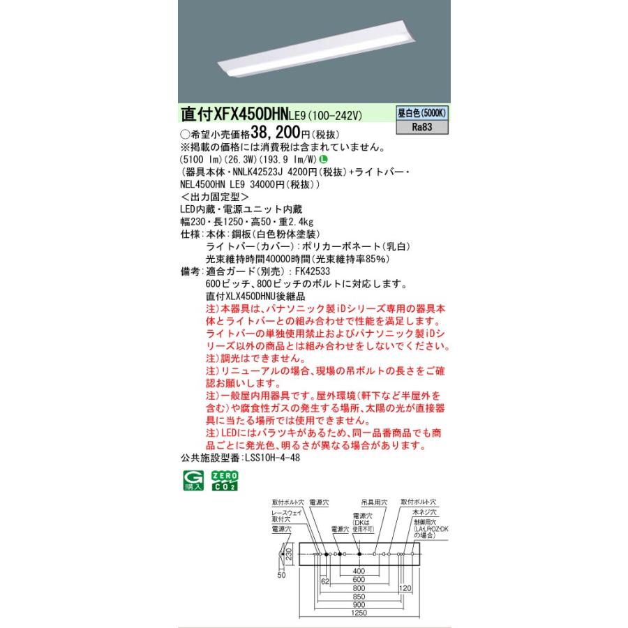Panasonic（パナソニック） 在庫あり XFX450DHNLE9 iDシリーズ D