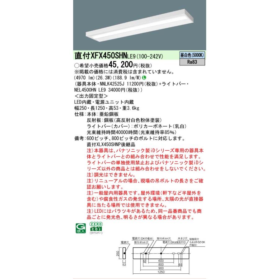 Panasonic（パナソニック） XFX450SHNLE9 iDシリーズ スリムベース