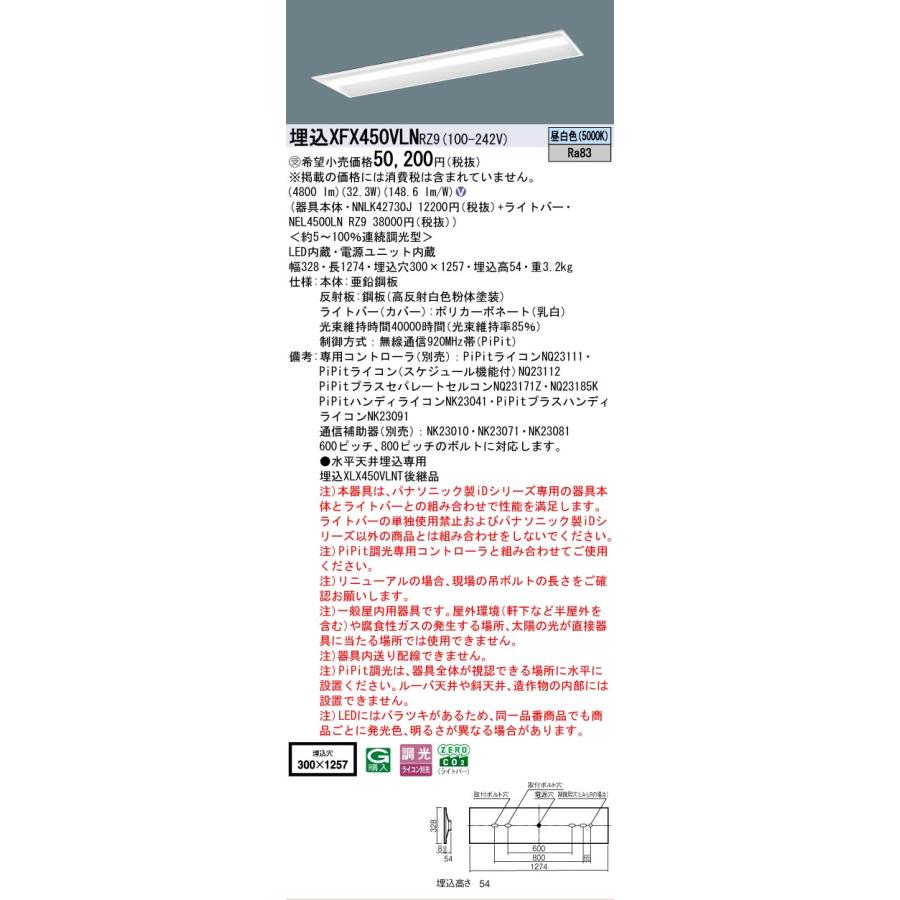 受注品 XFX450VLNRZ9 パナソニック iDシリーズ 5200 lmタイプ 埋込 W300 コンフォート 昼白色 法人様限定販売 XFX450VLN RZ9の画像