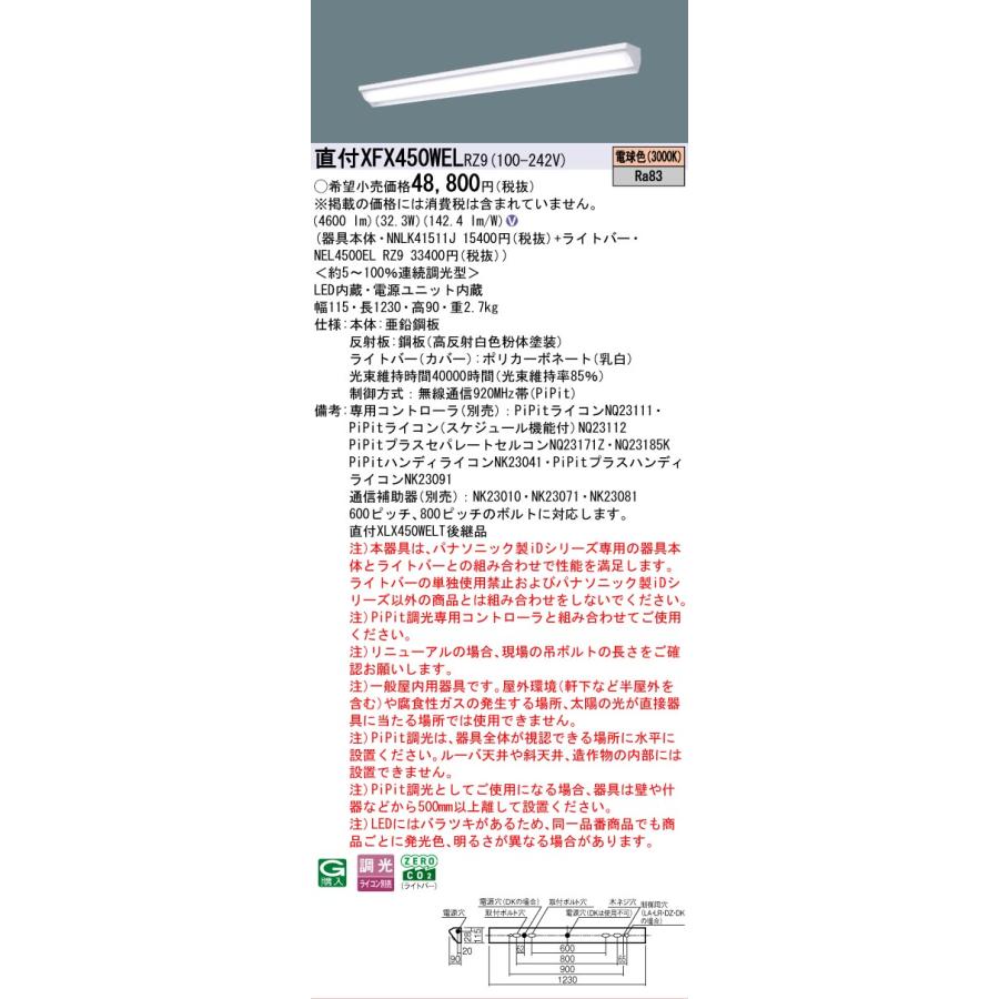 XFX450WELRZ9 パナソニック iDシリーズ 5200 lmタイプ ウォールウォッシャ 電球色 PiPit 調光 法人様限定販売 XFX450WEL RZ9