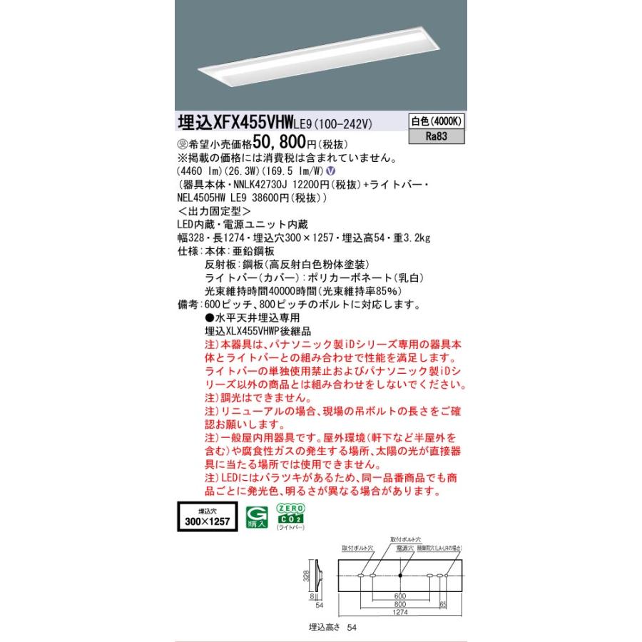 受注品 XFX455VHWLE9 パナソニック iDシリーズ 5200 lmタイプ 埋込 W300 コンフォート 白色 法人様限定販売 XFX455VHW LE9の画像