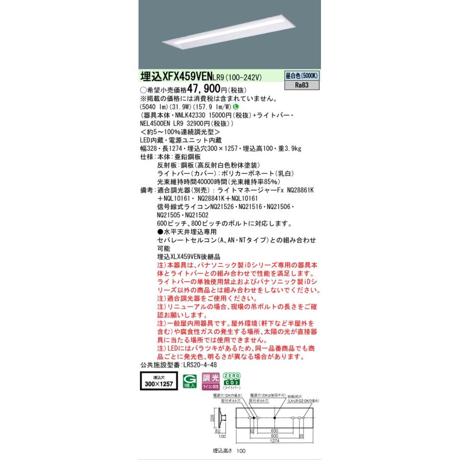 Panasonic（パナソニック） XFX459VENLR9 iDシリーズ リニューアル本体