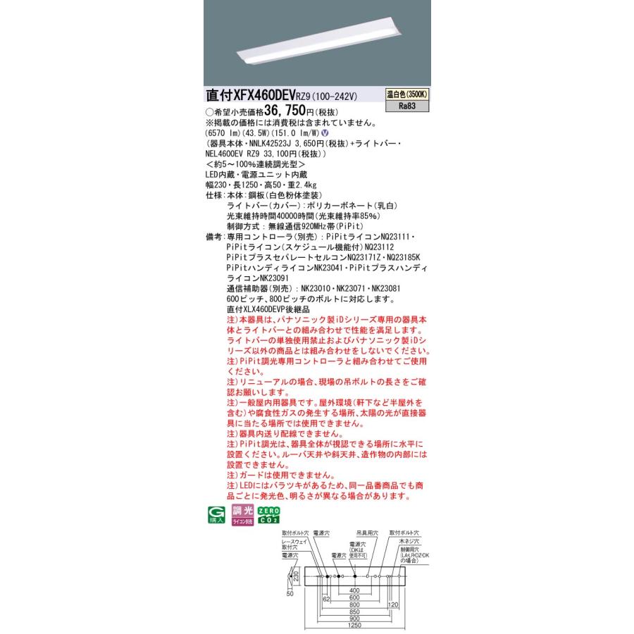 XFX460DEVRZ9 パナソニック iDシリーズ 6900 lmタイプ Dスタイル W230 温白色 PiPit 調光 法人様限定販売 XFX460DEV RZ9の画像