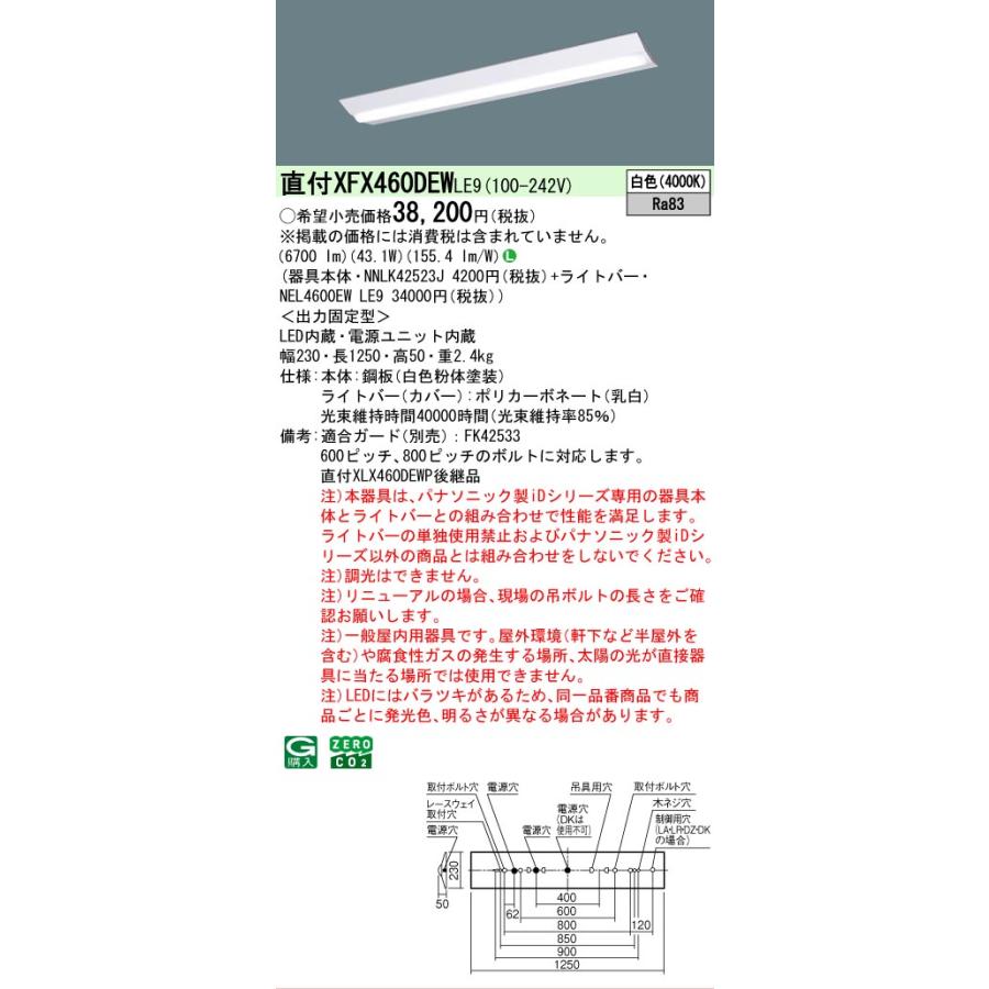 直付 XFX460DEW LE9 パナソニック Ｄスタイル 白色 W230 6900lmタイプ 法人様限定販売 XFX460DEWLE9の画像